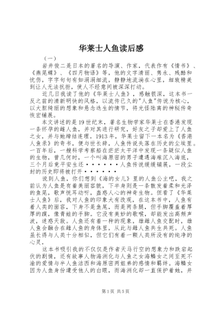 华莱士人鱼读后感