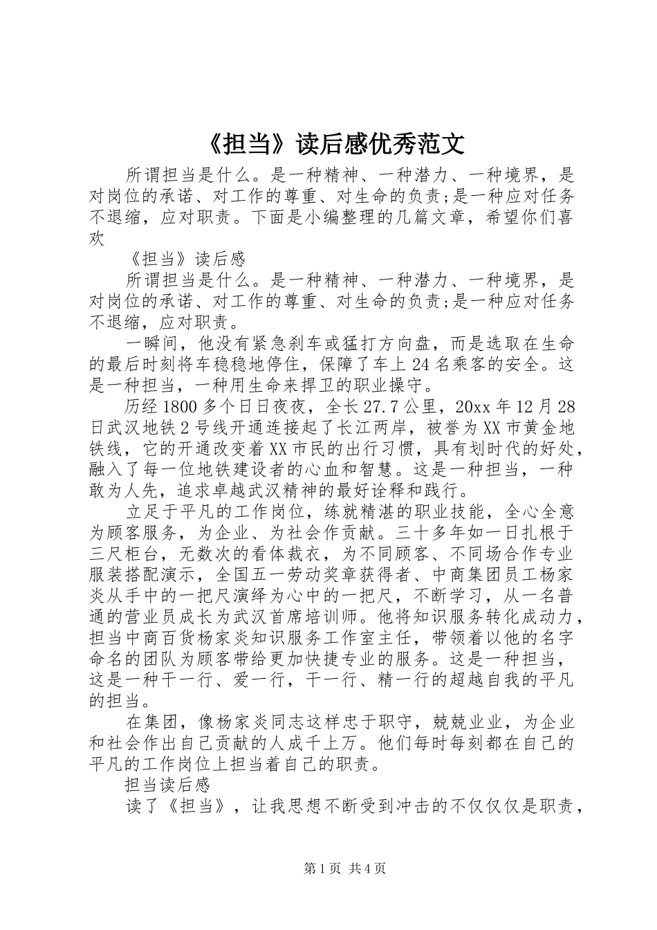 《担当》读后感优秀范文_第1页