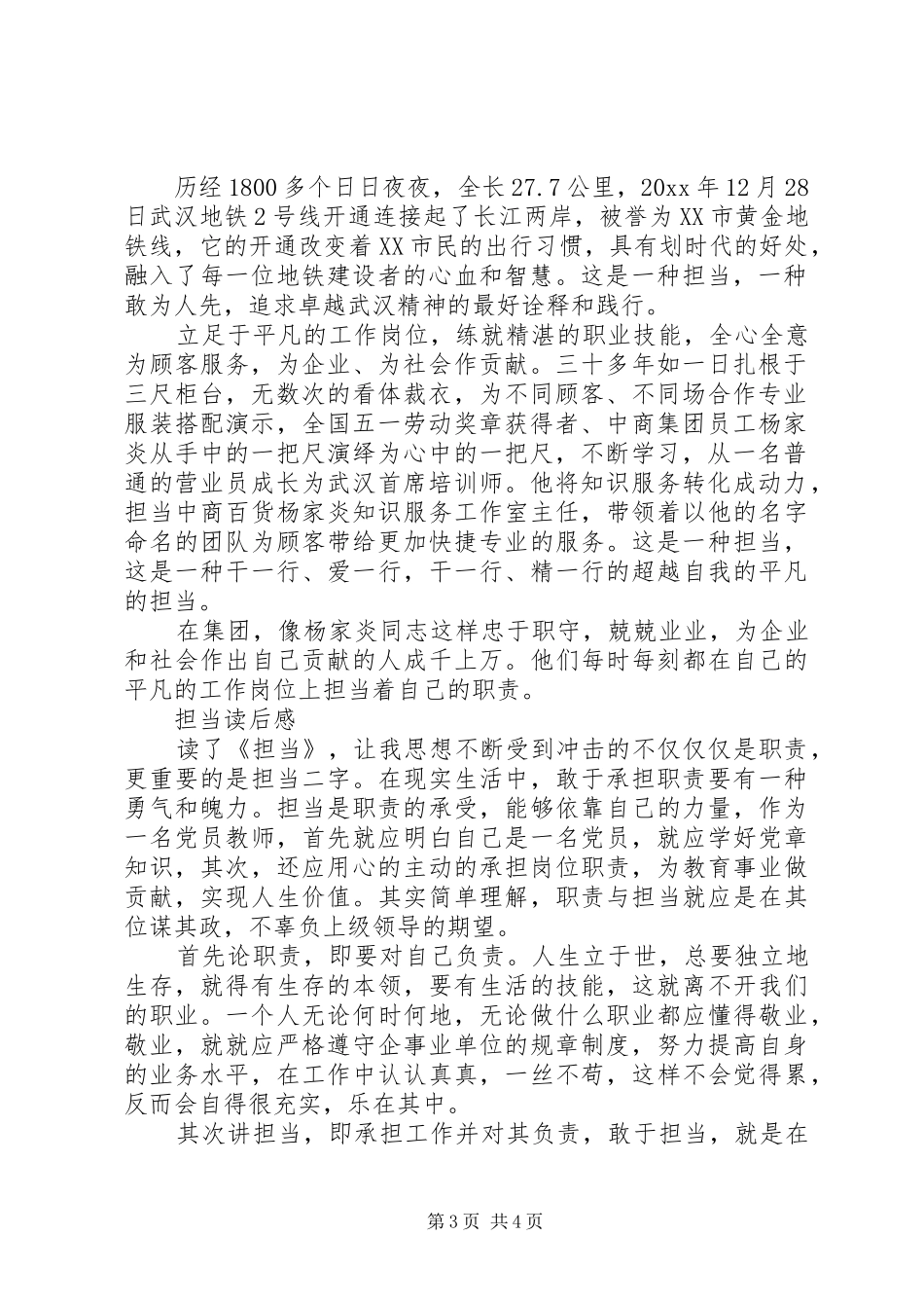 《担当》读后感优秀范文_第3页