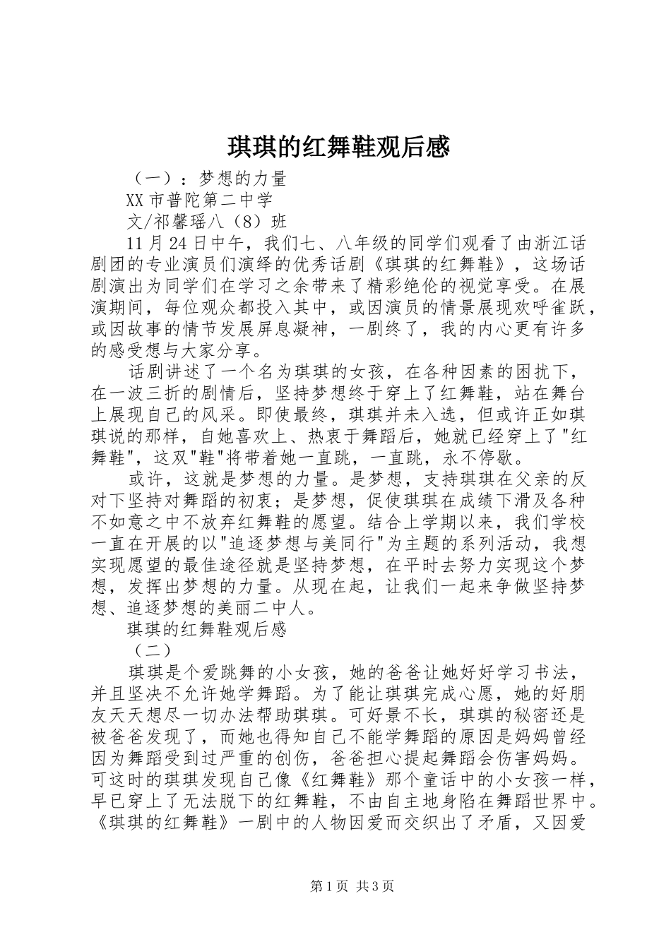 琪琪的红舞鞋观后感_第1页