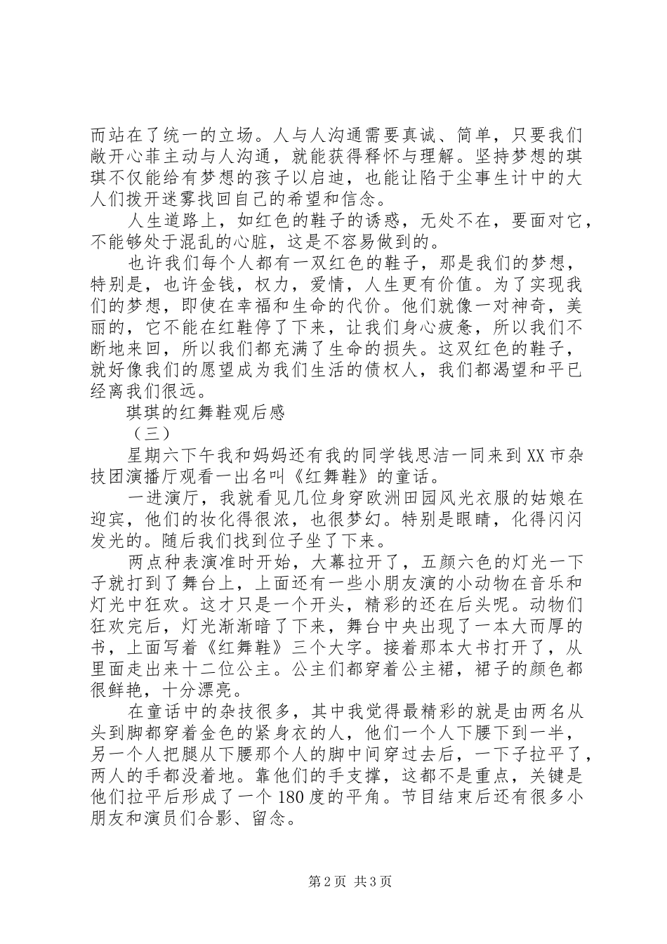 琪琪的红舞鞋观后感_第2页
