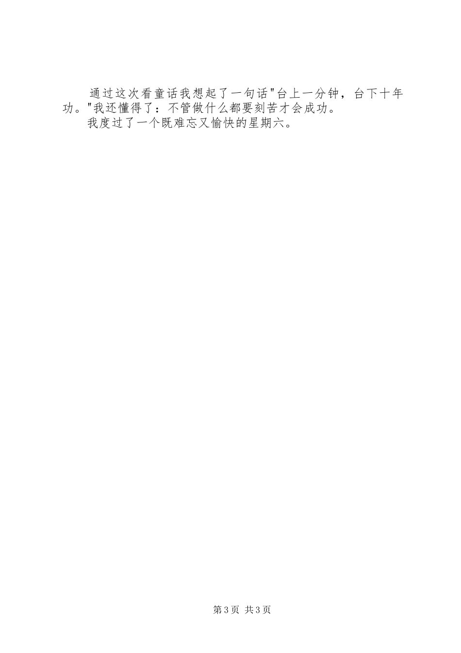 琪琪的红舞鞋观后感_第3页
