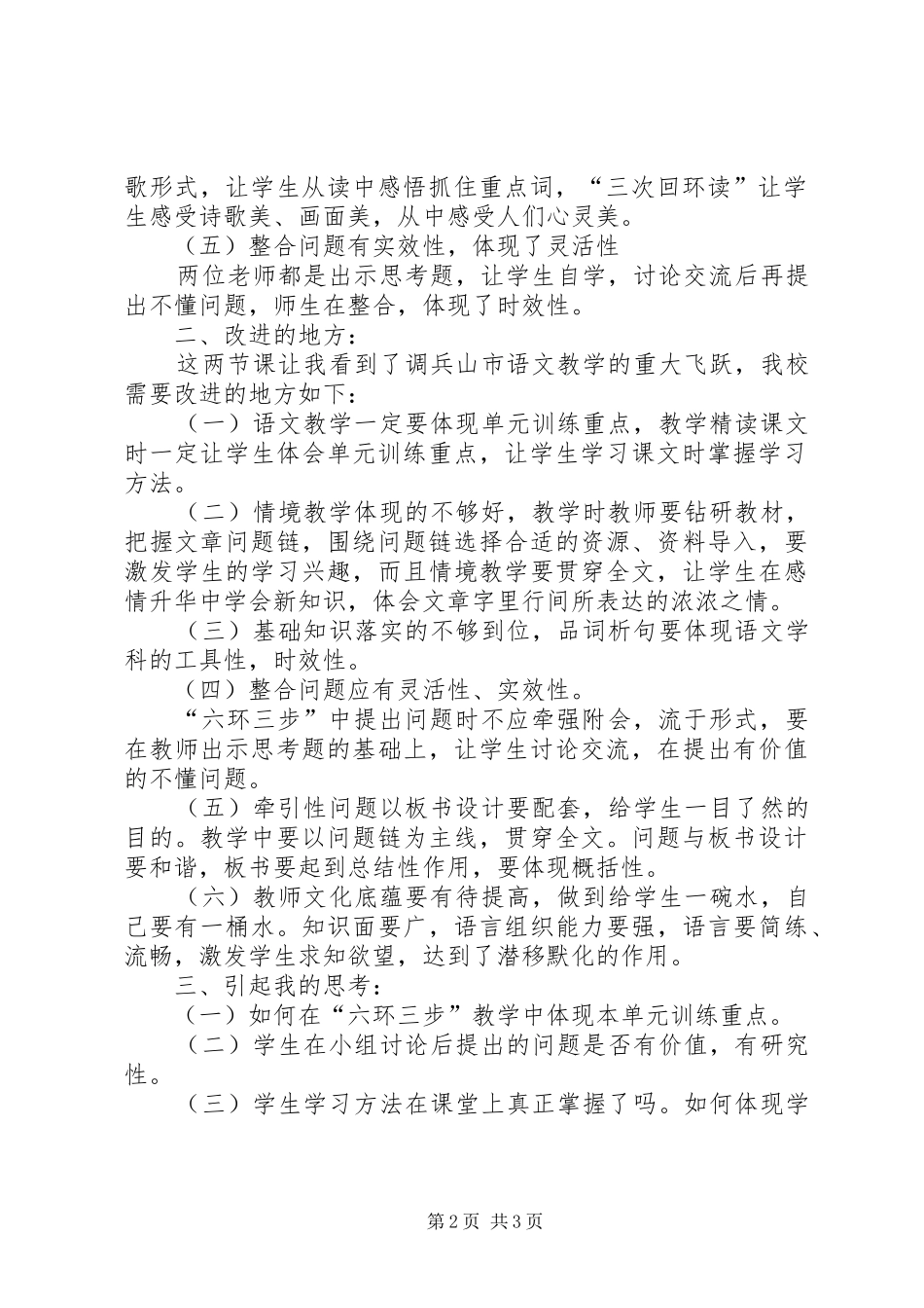 “六环三步”会后心得体会_第2页