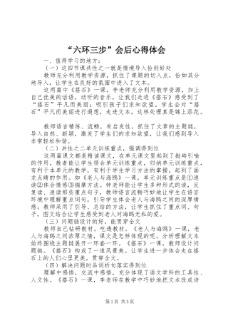 “六环三步”会后心得体会