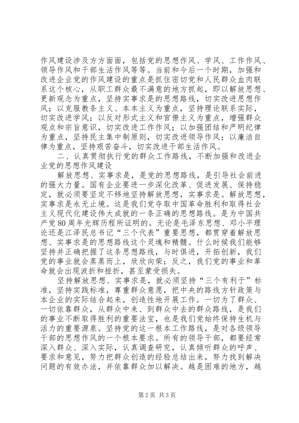 XX作风建设心得体会_第2页