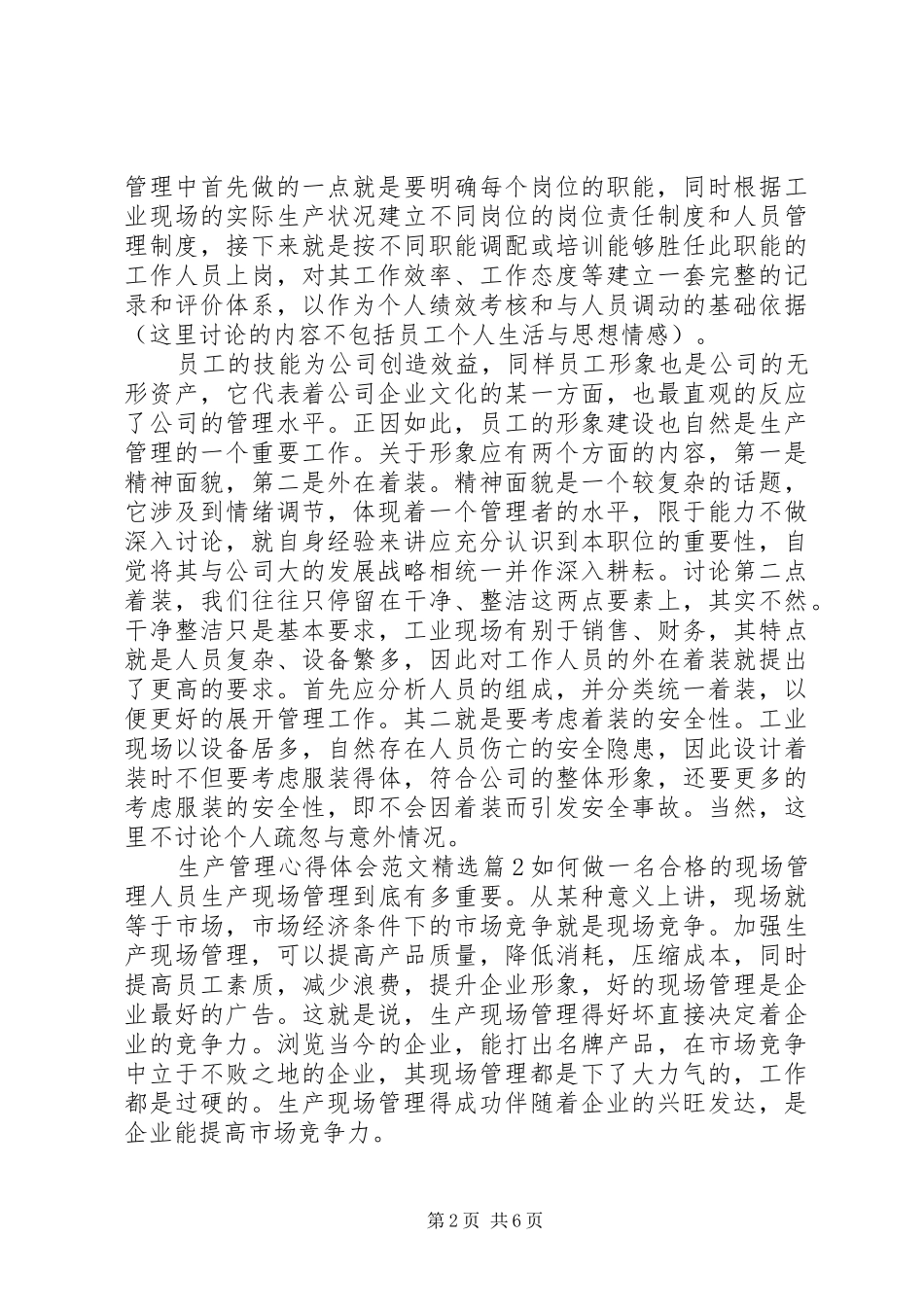 生产管理心得感想_第2页