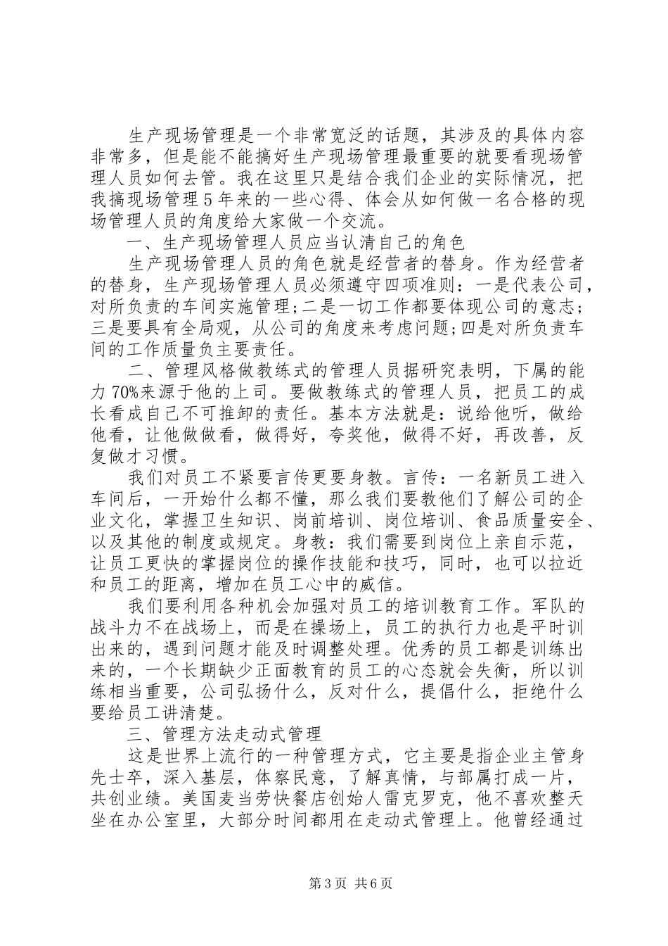 生产管理心得感想_第3页