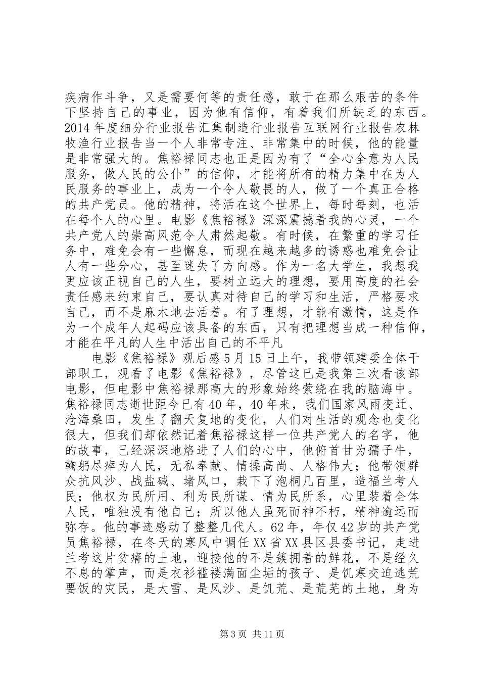 第一篇：观后感焦裕禄_第3页