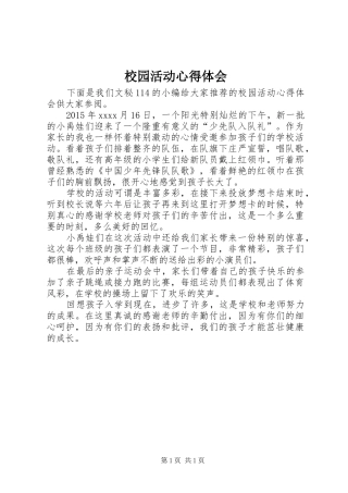 校园活动心得体会
