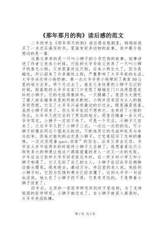 《那年那月的狗》读后感的范文
