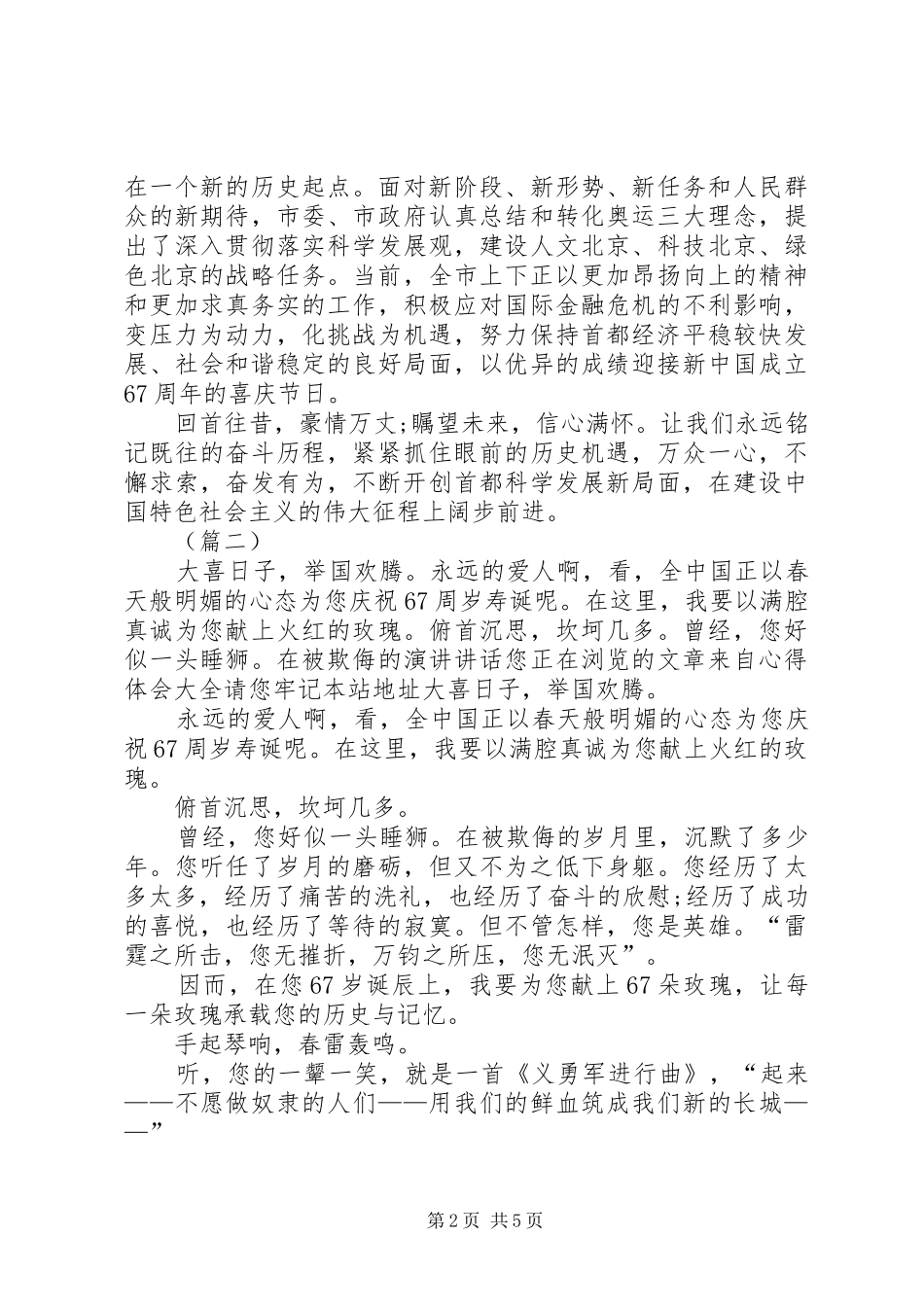 国庆节心得体会合集_第2页