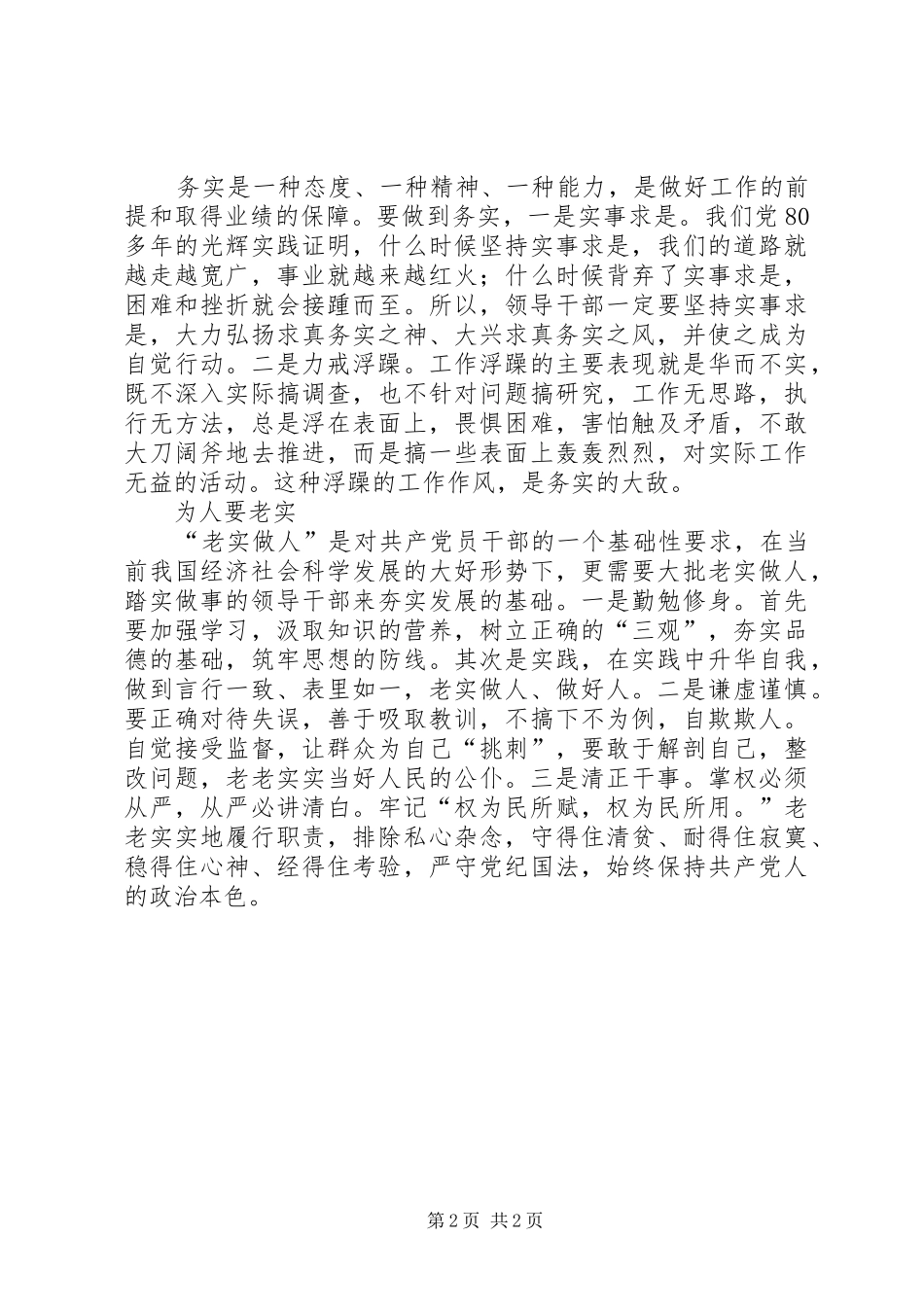 五实干部心得体会_第2页