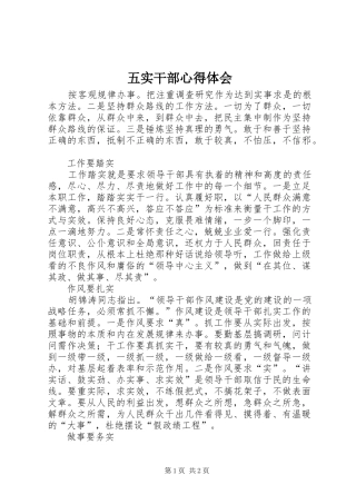五实干部心得体会