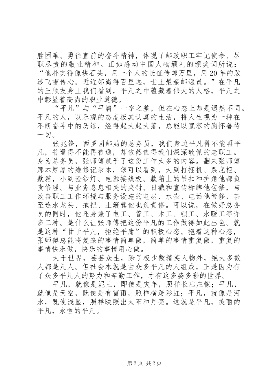 邮政职工心得体会_第2页