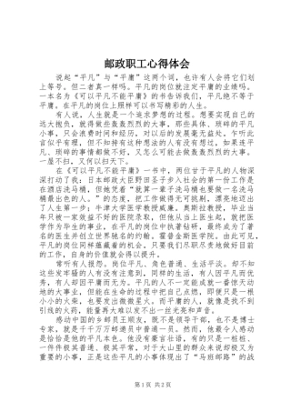 邮政职工心得体会