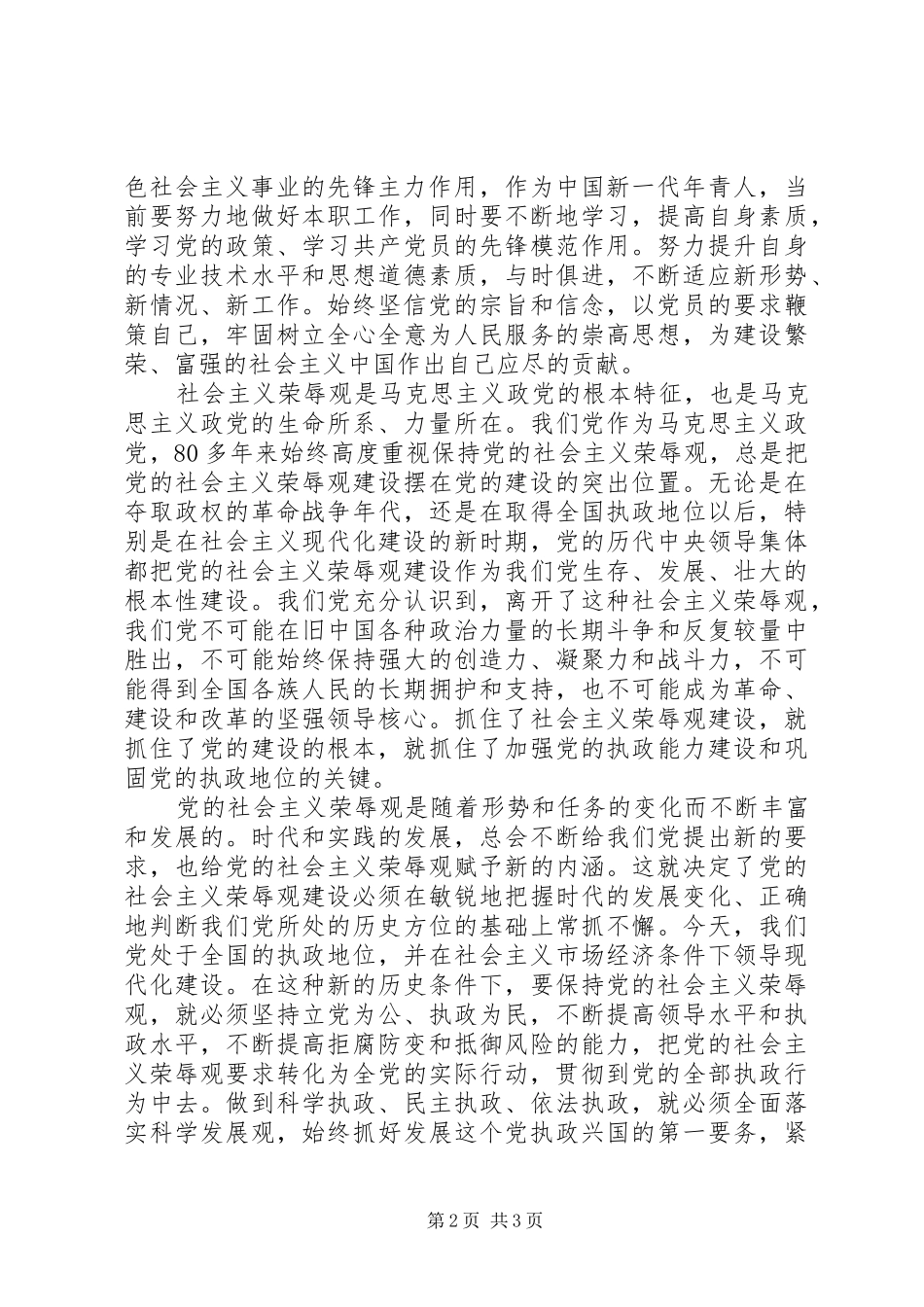 20XX年学习党章、开展“十要十不要”主题教育活动学习体会_第2页