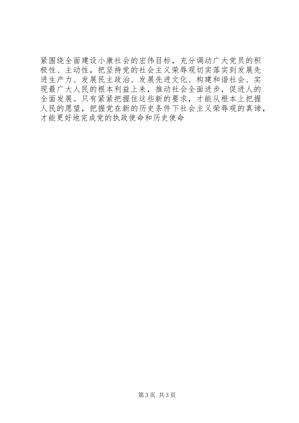 20XX年学习党章、开展“十要十不要”主题教育活动学习体会_第3页