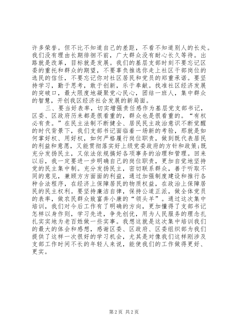 社区党委书记培训心得_第2页