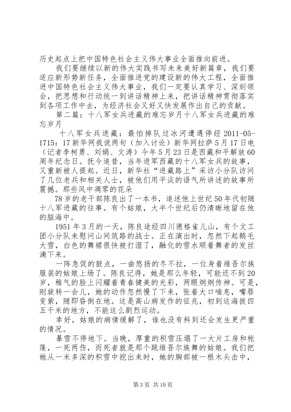 重走十八军进藏活动心得体会5篇_第3页