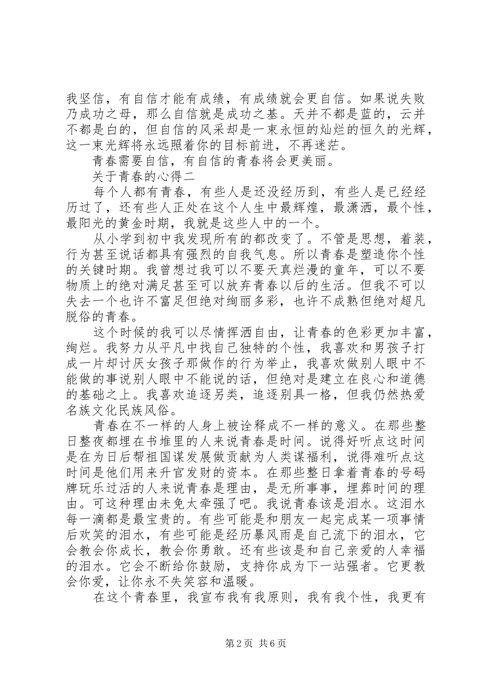 关于青春的心得_第2页