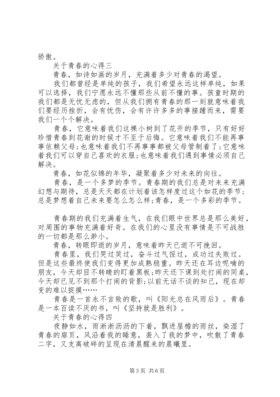 关于青春的心得_第3页
