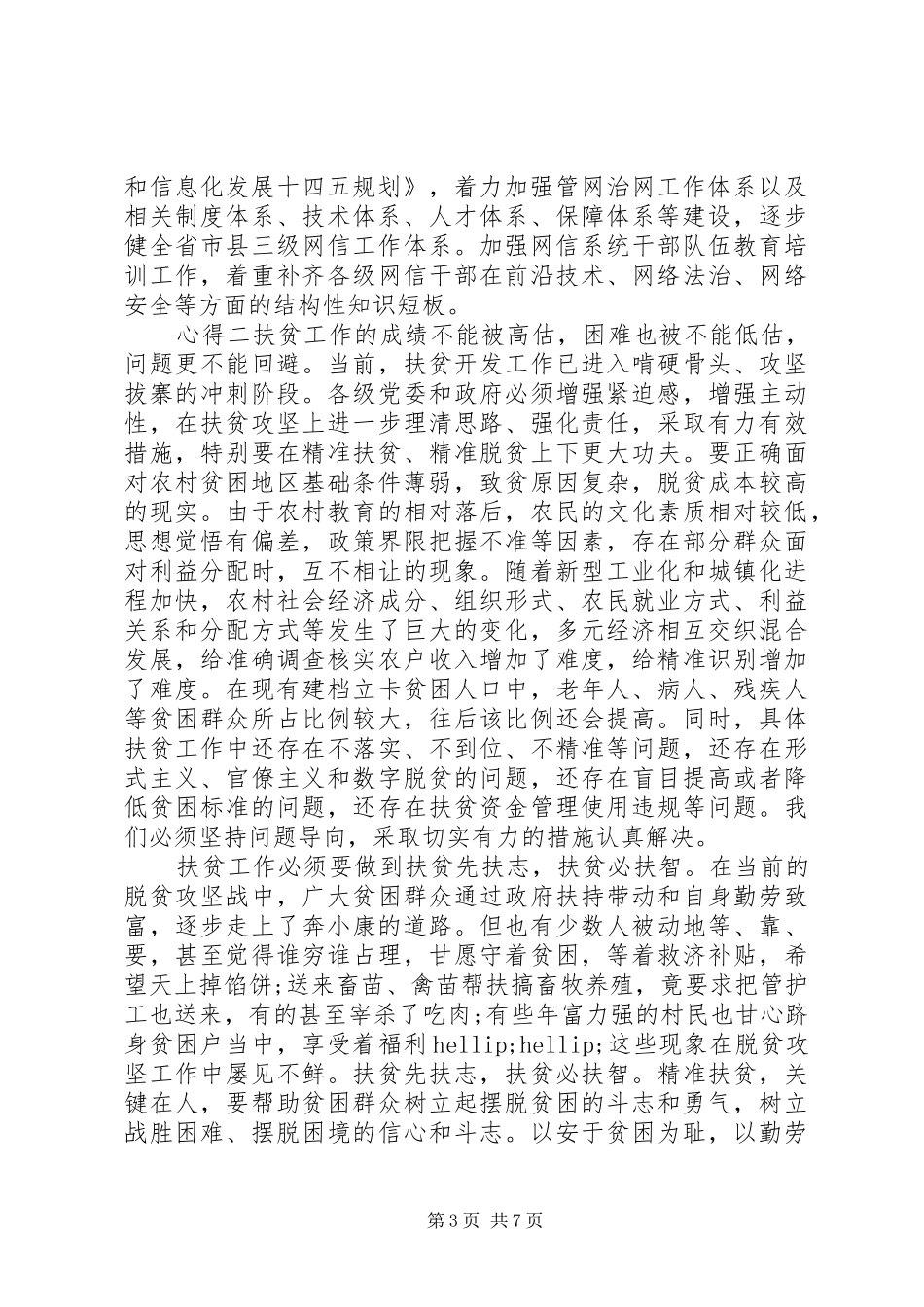 20XX年疫情防控期间脱贫攻坚奋斗者心得体会_第3页