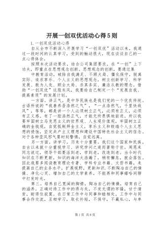 开展一创双优活动心得5则