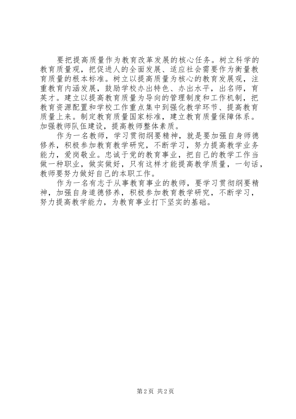 学习《教育发展纲要》心得体会_第2页