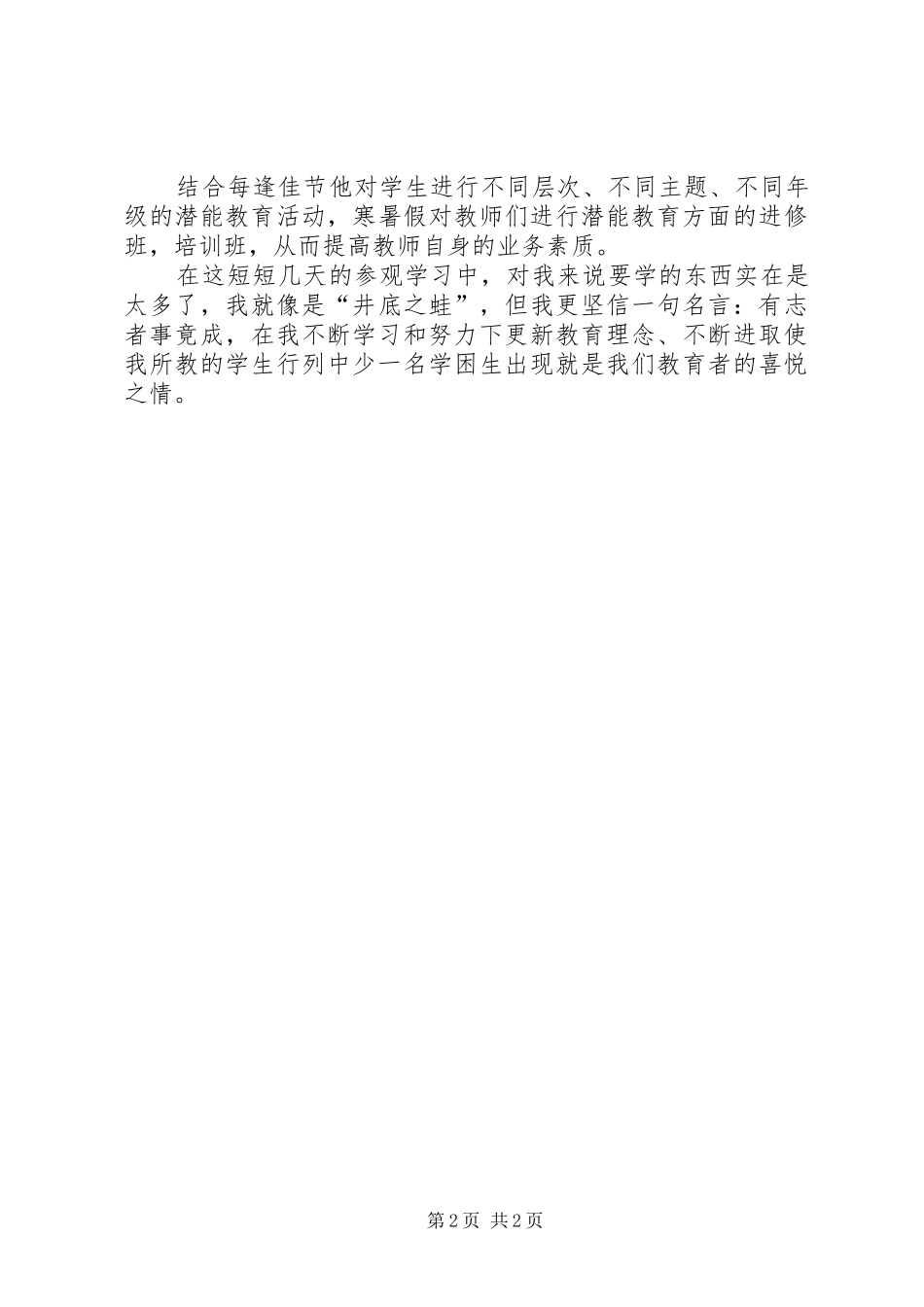 赴吉林学习的心得体会(娄方艳)_第2页