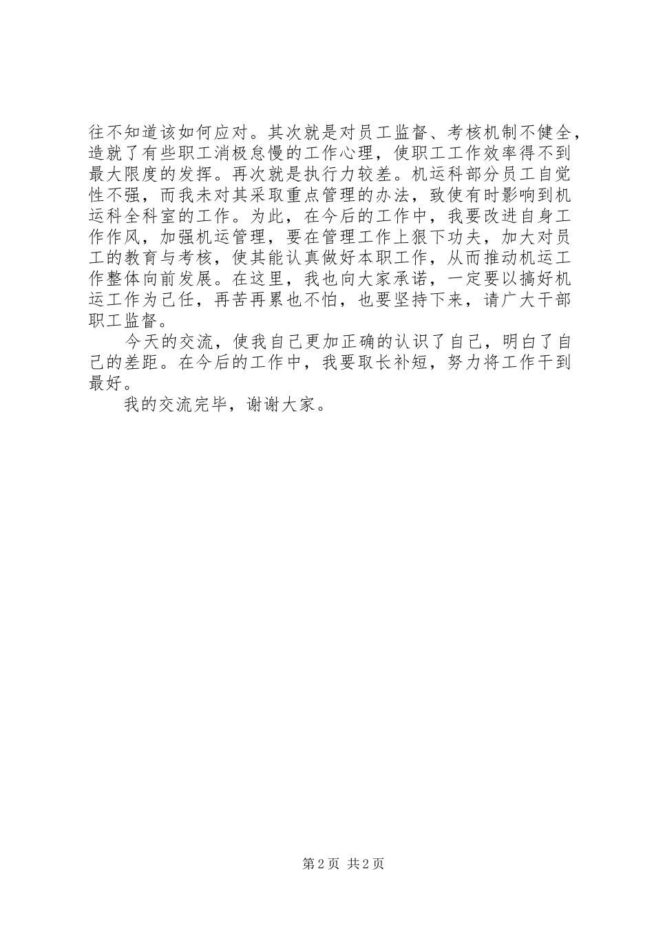 三欣四新交流心得体会_第2页