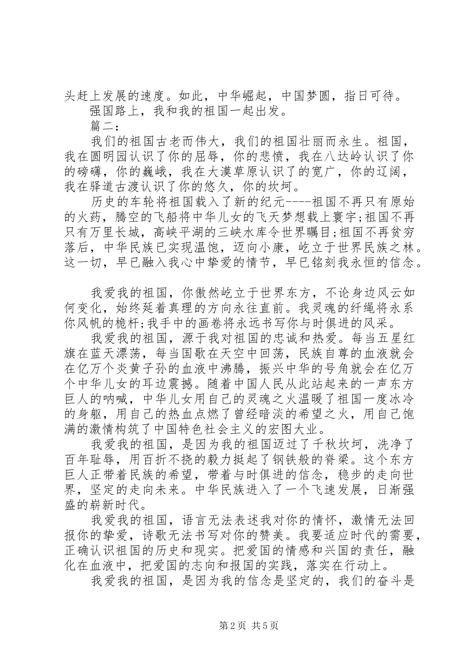 我和我的祖国观后感三篇_第2页