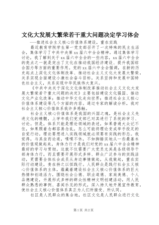 文化大发展大繁荣若干重大问题决定学习体会