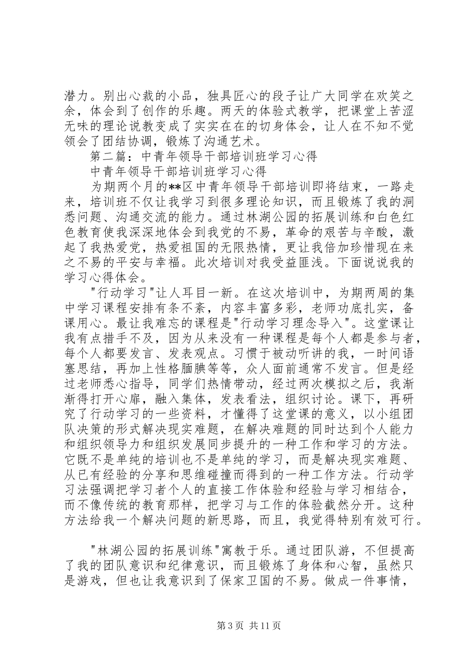 县中青年领导干部培训学习心得(精选多篇)_第3页