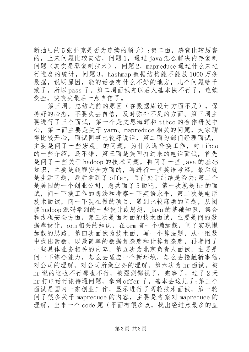 换工作的心得体会_第3页