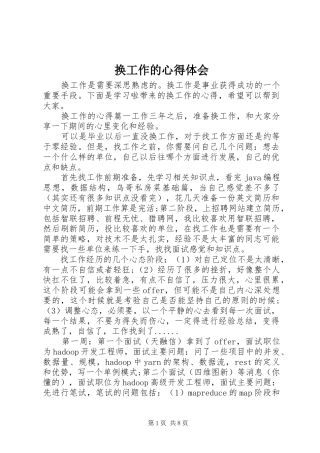 换工作的心得体会