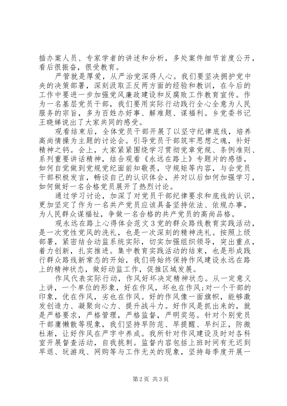 观永远在路上心得体会_第2页