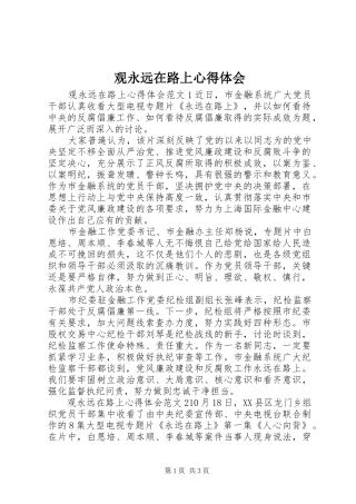 观永远在路上心得体会