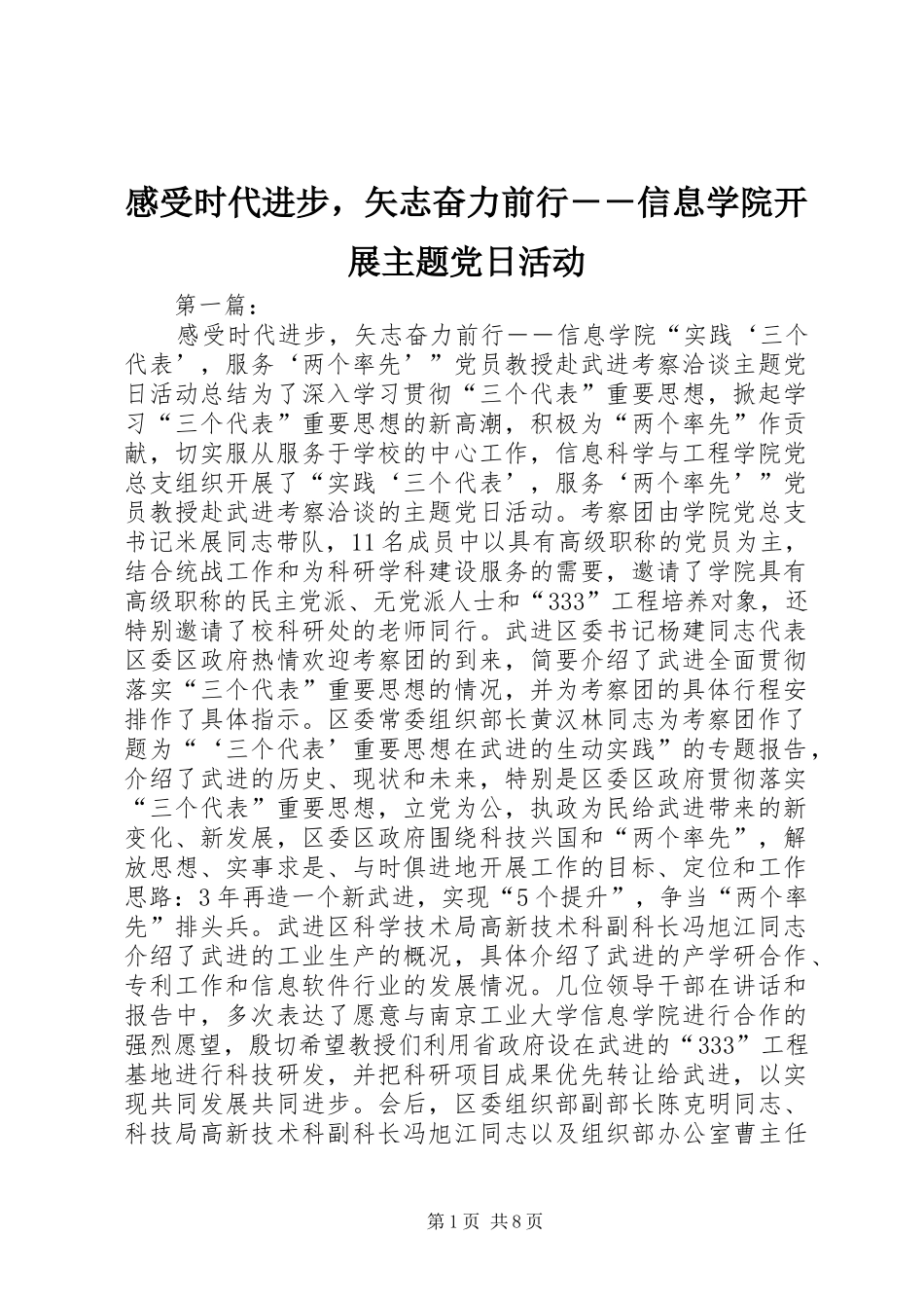 感受时代进步，矢志奋力前行－－信息学院开展主题党日活动_第1页
