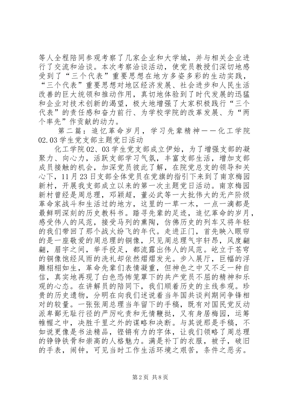 感受时代进步，矢志奋力前行－－信息学院开展主题党日活动_第2页