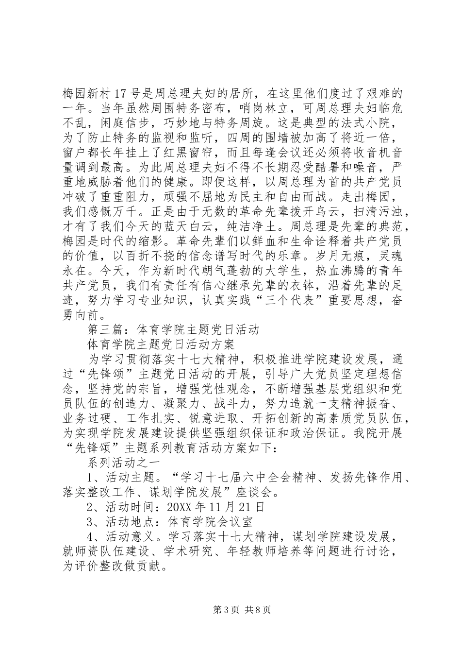 感受时代进步，矢志奋力前行－－信息学院开展主题党日活动_第3页