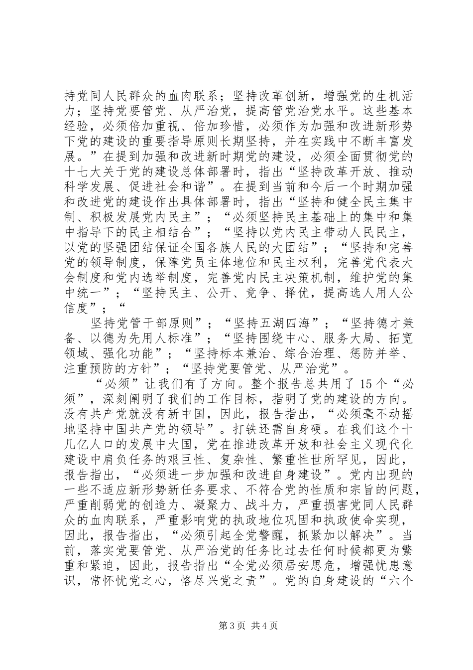 十七届四中全会公报的心得体会_第3页
