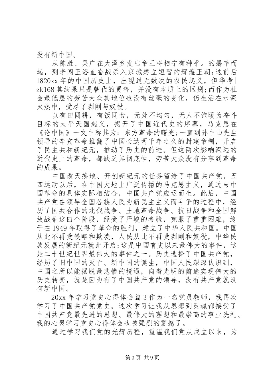 关于XX年学习党史心得体会范文_第3页