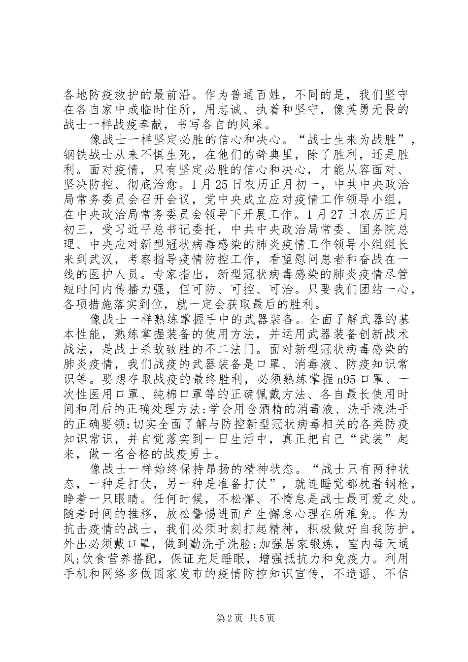 观《战“疫”一线党旗红》心得4篇_第2页