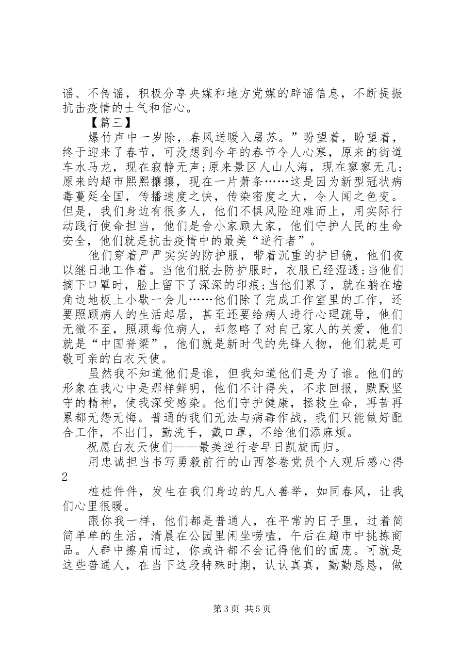 观《战“疫”一线党旗红》心得4篇_第3页