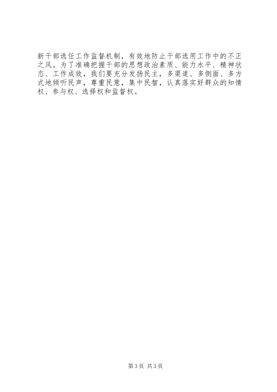 干部选拔任用学习心得剖析_第3页