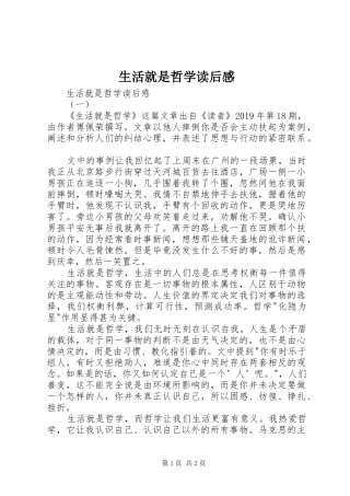 生活就是哲学读后感