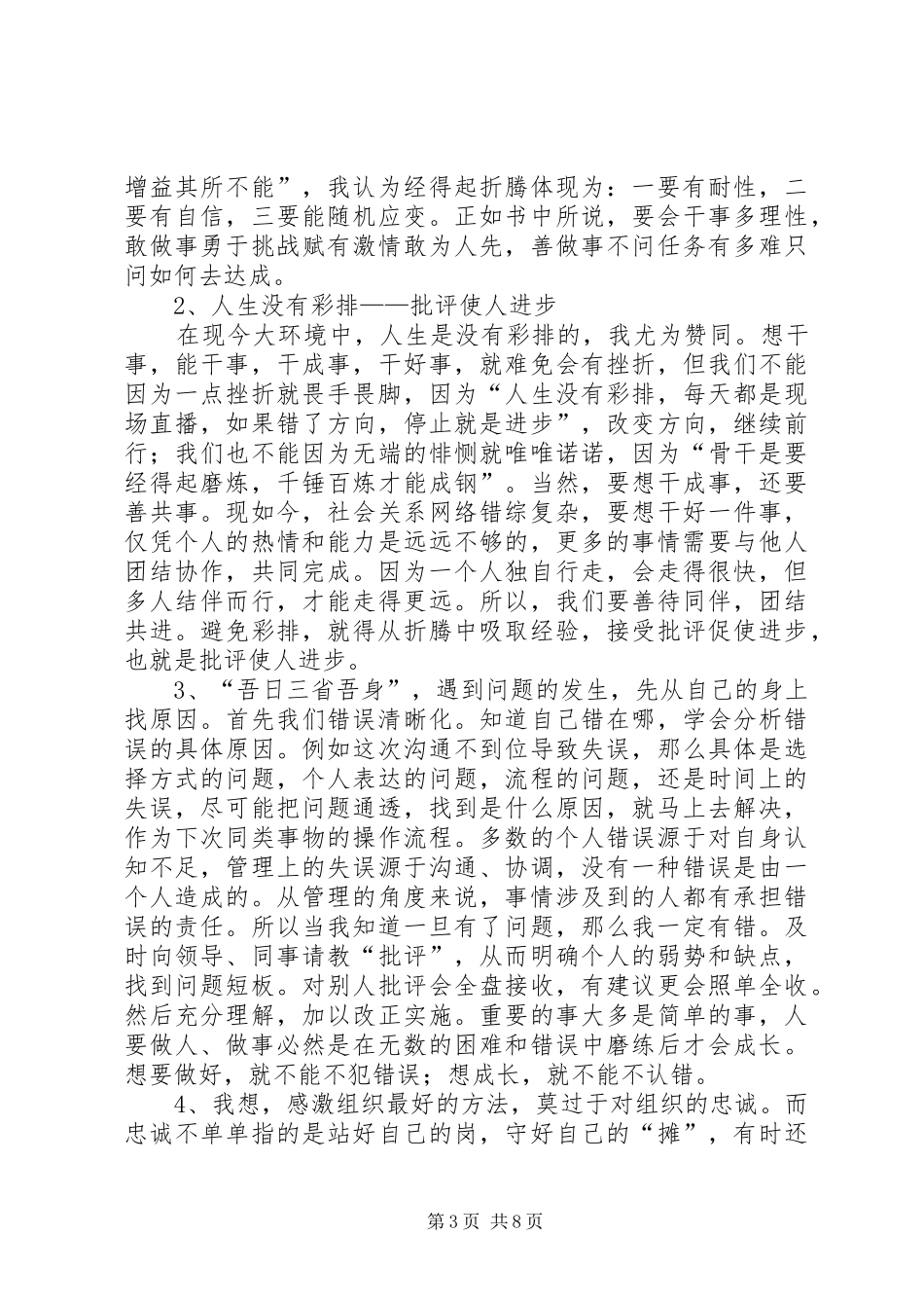 读《把事情做到最好的》心得体会_第3页