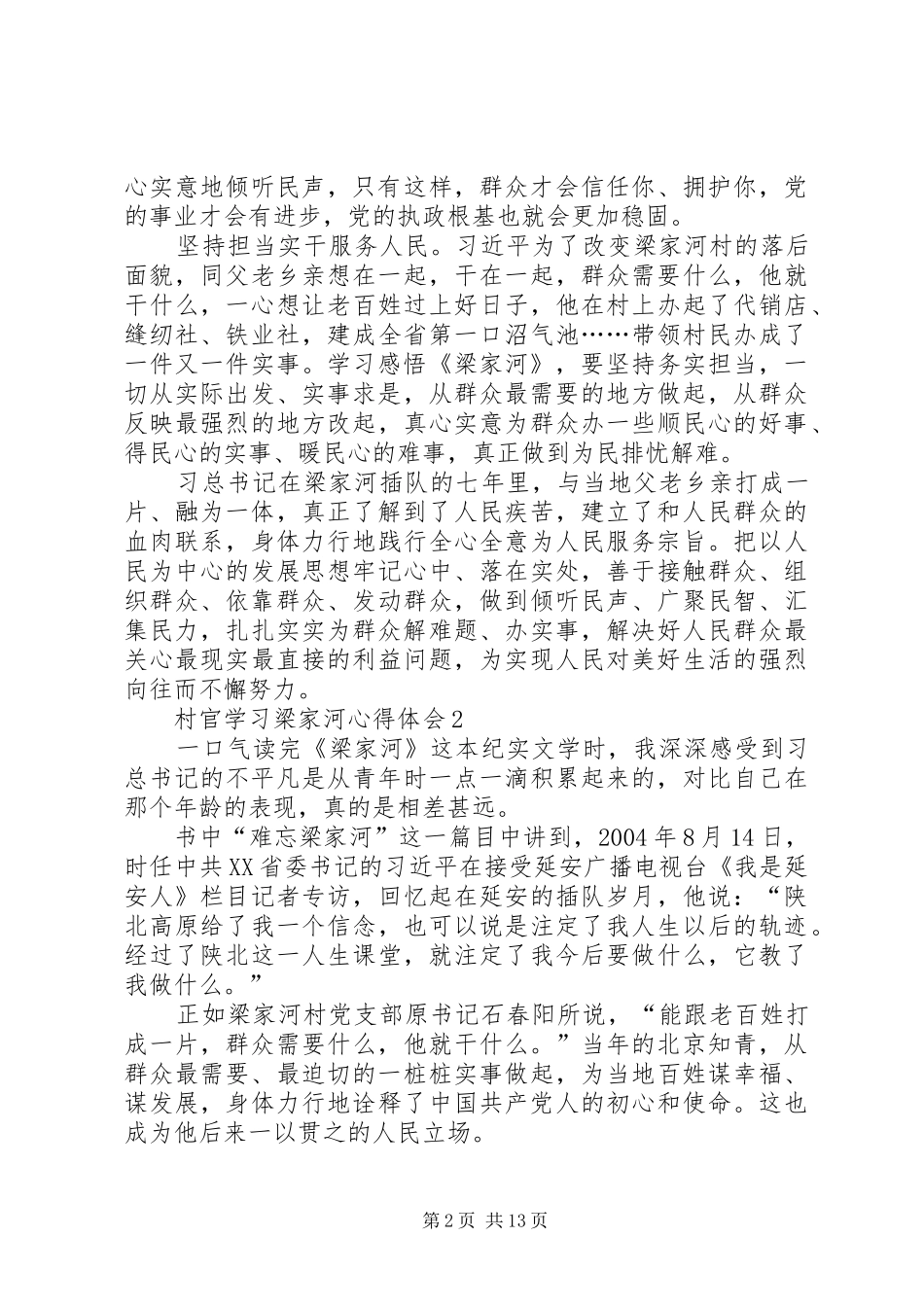 村官学习梁家河心得体会10篇_第2页