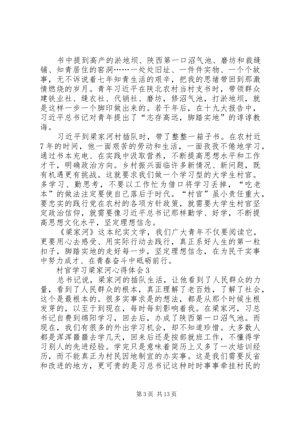 村官学习梁家河心得体会10篇_第3页