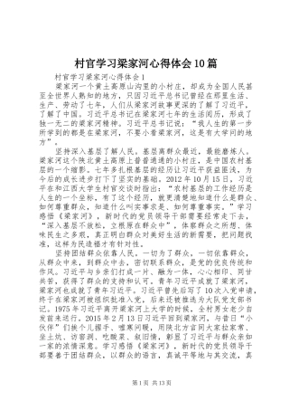 村官学习梁家河心得体会10篇